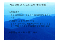 공공부문과 교원의 노사관계-13