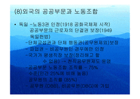 공공부문과 교원의 노사관계-14