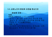 공공부문과 교원의 노사관계-17