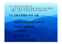 공공부문과 교원의 노사관계-19