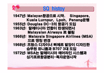 싱가포르 항공 SINGAPORE AIRLINES분석 보고서-3