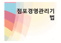 리더십과 조직관리능력-1