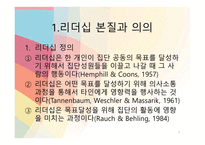 리더십과 조직관리능력-3