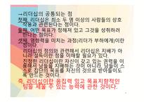 리더십과 조직관리능력-4