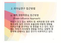 리더십과 조직관리능력-5