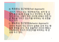 리더십과 조직관리능력-6