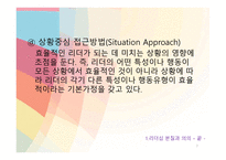 리더십과 조직관리능력-7