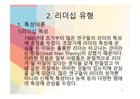리더십과 조직관리능력-8