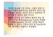 리더십과 조직관리능력-10