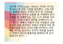리더십과 조직관리능력-11