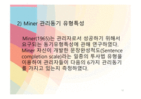 리더십과 조직관리능력-12