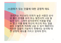 리더십과 조직관리능력-13