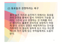 리더십과 조직관리능력-14