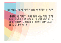 리더십과 조직관리능력-15