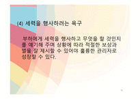 리더십과 조직관리능력-16