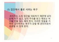 리더십과 조직관리능력-17