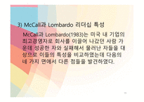 리더십과 조직관리능력-19