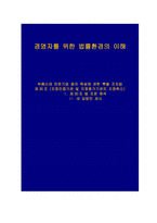 부품소재 전문기업 등의 육성에 관한 특별조치법 제조 지정 인증기관과 지정평가기관 의지 정취 소-1