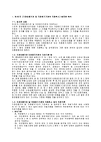 부품소재 전문기업 등의 육성에 관한 특별조치법 제조 지정 인증기관과 지정평가기관 의지 정취 소-2