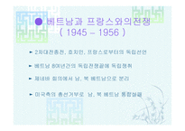 베트남 전쟁 및 이라크 파병-3