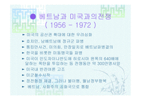 베트남 전쟁 및 이라크 파병-4