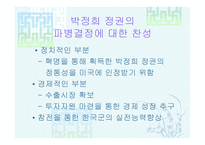 베트남 전쟁 및 이라크 파병-6