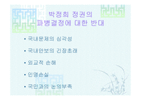 베트남 전쟁 및 이라크 파병-7