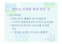 베트남 전쟁 및 이라크 파병-8
