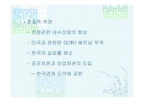 베트남 전쟁 및 이라크 파병-9