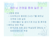 베트남 전쟁 및 이라크 파병-13