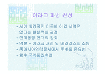 베트남 전쟁 및 이라크 파병-16