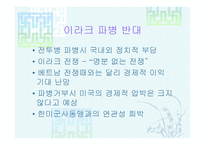 베트남 전쟁 및 이라크 파병-17