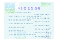 베트남 전쟁 및 이라크 파병-18