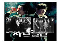 조직범죄 레포트-16