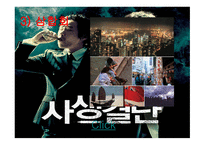 조직범죄 레포트-18
