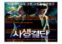 조직범죄 레포트-19