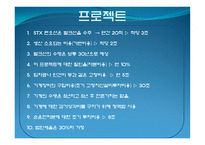 STXPanOcean 재무제표-3