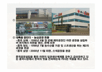 농심 신라면 분석 보고서-13
