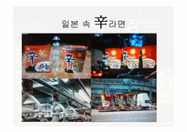 농심 신라면 분석 보고서-18