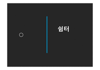 쉼터 사업목적 및 동기-1