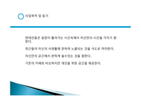 쉼터 사업목적 및 동기-4