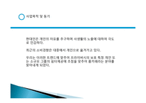 쉼터 사업목적 및 동기-5