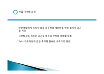 쉼터 사업목적 및 동기-6