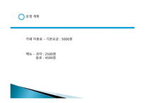 쉼터 사업목적 및 동기-10