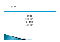 쉼터 사업목적 및 동기-12