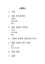 대지진 그리고 물류-2