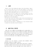 대지진 그리고 물류-3