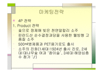 진로 참이슬의 성공전략-11