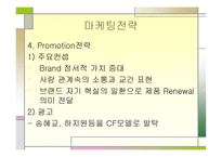 진로 참이슬의 성공전략-14