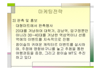 진로 참이슬의 성공전략-15